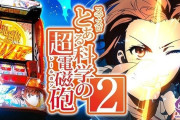 最新のパチンコ・パチスロ稼働ランキングが公開！