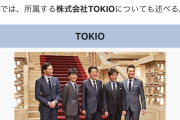【悲報】Wikipediaさん、「TOKIO」に関する誤った知識を掲載してしまうｗｗｗｗｗｗｗｗｗｗｗ