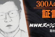 国内5大未解決事件「三億円」「グリコ森永」「世田谷一家」「井の頭バラバラ」