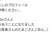 【話題】#DaiGo 、Twitterに彼女を自称する人物が出現　「久々にヤバイのが出てきた」