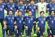 今回のサッカー日本代表の2試合でわかったことｗｗｗｗｗｗｗｗｗ