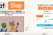 【クセすご！】猫パンチゲームで話題の猫系ミームコインCatSlap！発売開始早々から快進撃