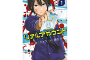 【悲報】マガジンの人気漫画「リアルアカウント」、実写映画化中止決定