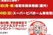 【Vtuber】名取さな×名取市献血推進協議会 献血コラボ実施のおしらせ