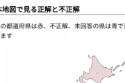 【画像】都道府県クイズやってみたｗｗｗｗｗｗｗｗｗｗｗｗｗｗｗｗｗｗｗｗｗｗｗｗｗ