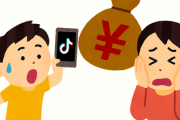 【TikTokで460万円課金？！】10歳男児が「投げ銭」取り消し求め運営会社提訴へ