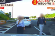 常磐道で煽り運転・暴行した犯人、他にも余罪の動画が続々出てくるマジでヤバイ奴だった…