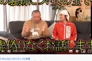 【悲報】キングコング梶原さん、大炎上してしまう