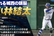 カープ育成ドラ1小林結太！大卒の左打ち捕手！強肩と長打力が武器！【ドラフト会議2025】