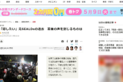 元記者「朝日新聞の記事が叩かれている。メディアは叩いても良くならない。育てないといけない」※創業144年