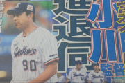 【速報】ヤクルト小川監督が進退伺