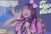 【LIVE映像】Top of the top日本武道館【CUTIE STREET】