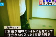 【画像】女装男vs盗撮男 引き分けｗｗｗｗｗｗｗｗｗ