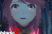 結局、ゼノブレイド人気はホムラヒカリメツ頼りだったのか？