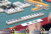 【画像】麻雀の最高位戦でとんでもない役満が飛び出すｗｗｗｗｗｗｗｗｗｗｗｗ