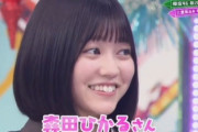 【櫻坂46】森田ひかるにガチ恋のメンバー幸阪茉里乃