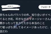 【悲報】橋本環奈さん、「文春砲」で思ったより炎上してる模様・・・