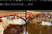 富士そばさん、ステーキとステーキカレーを販売してしまう