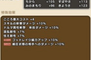 【DQウォーク】ガナサダイの心そんなに駄目か？強いと思うんだが