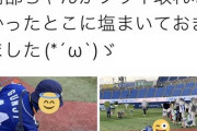 【悲画像】中日ファン、勝手にグラウンドに塩を撒いてしまう