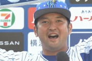DeNA嶺井博希３年ぶり弾で快勝！　「狙ってましたか？」の質問に「そんな技術はないです」