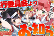 Vtuber ホロ運営が運動会みたいな企画つくればよくね？無能運営に期待するだけムダだろｗｗｗｗ