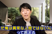 【朗報】中田敦彦さん「俺は異常な人間ではない」「ご存知の通り、頭はいい。情緒は乱れてるけどｗ」