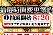 キクヤ春日井店、抽選開始時間を何故か延長→ルールを守っている人から不満続出→副店長が謝罪