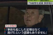 6台からむ事故で5人ケガ　ひき逃げ疑いで78歳男を逮捕　「事故を起こした記憶はない」　50代男性警察官大ケガ