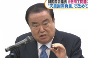 【？】韓国メディア「ムン・ヒサン議長、基金法案から『慰安婦被害者の除外』検討　強制徴用被害者に限定か」