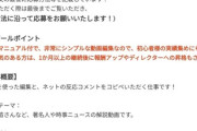 【速報】パ「高市支持は工作バイト！証拠はこれ！」大反響→ドメイン/URLから「自分で書いた依頼の下書き」だとバレるｗｗｗ