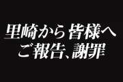 【悲報】里崎、動画投稿終了