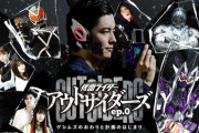「仮面ライダーアウトサイダーズｅｐ.０　ゲンムズのおわりと計画のはじまり」感想まとめ　ep1ではあの王蛇に強化フォームが･･･？
