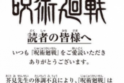 【正論】ワンピース尾田先生「ファンに対して1番の裏切りって、体を壊して漫画が描けなくなる事なんだよね」