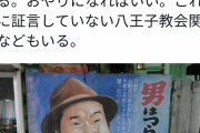 有田氏曰く、はぎうだ氏統一教会報道に激怒…か？