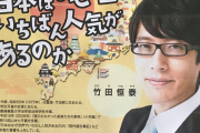 竹田恒泰氏の講演が妨害予告で中止　「日本はなぜ世界でいちばん人気があるのか」とのテーマで講演...