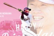 【西川銀次】楽天バァン集合【誕生日】