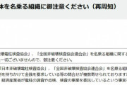 「国の事業」と称し電柱検査　相談100件、経産省「一切関係ない」