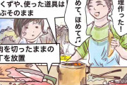 夫が使った後のキッチンが地獄！“前後の家事”を夫に叩き込んだスパルタ大作戦とは？