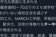 【悲報】Twitter「チー牛の人生まとめたｗｗｗ?」ﾊﾟｼｬｯ?10万いいね