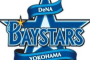 DeNA10人が戦力外、ロッテキラー大和など