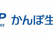 【かんぽ生命不正契約】日本郵便が全保険商品の販売自粛を発表