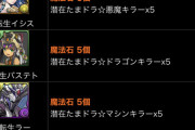 【パズドラ】え？  なにこれ課金キャラ必須クエストってこと？やってることやばくね？