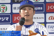 De佐野恵太 .351 14本 61打点 出塁率.415 OPS.954←なぜこの逸材がドラフト９位だったの？