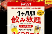 牛角、月1万円食べ放題を終了。4人席が1人で占領されまくり、客激減が原因