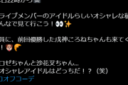 オフコーデバトル意外な2人だ、今回はどうなるか