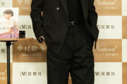 ｢俳優よりかっこいいのでは??｣中村敬斗のフォトブック出版記念イベント出席“大人ショット”に反響！