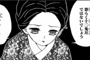 【鬼滅の刃】十二鬼月って下弦と上弦で強さ違いすぎるやろｗｗｗｗｗ