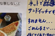 セブンイレブンのハリボテサンドイッチ問題、なぜか店舗が謝る事態に「味も美味くないわ」