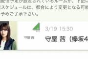 【速報】ついに動く！欅坂46副キャプテン守屋茜、3/19 15:30～SHOWROOM個人配信を予定！